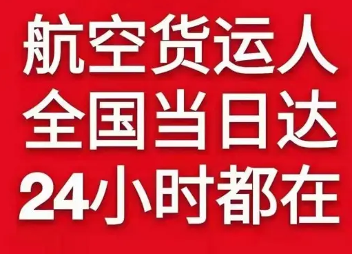 哈尔滨平房航空托运货物、航空货运:物流行业各岗位招聘