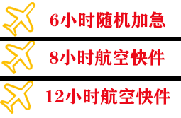 哈尔滨平房航空托运快递公司,专业空运当天件